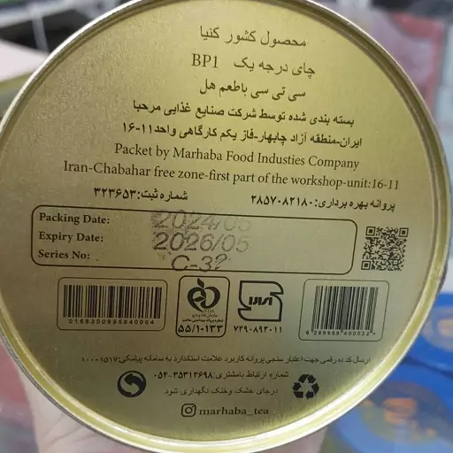 چای کله مورچه مرحبا با طعم هل محصول کنیا 450 گرمی 