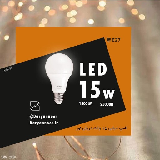 لامپ 15 وات led  مهتابی