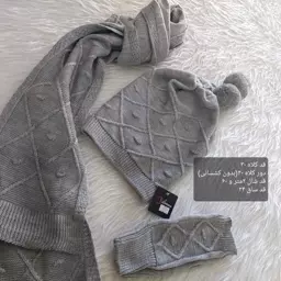 سه تیکه کلاه و شالگردن و ساق