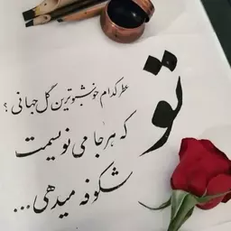 خوشنویسی، خطاطی 101