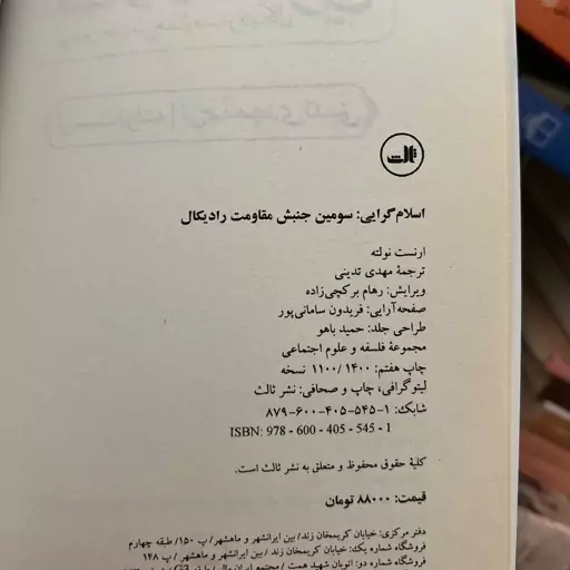 کتاب اسلام گرایی سومین جنبش مقاومت رادیکال ارنست نولته مهدی تدینی