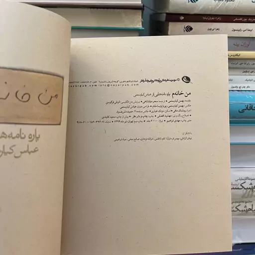 کتاب من خانه ام پاره نامه هایی از عباس کیارستمی نشرنظر