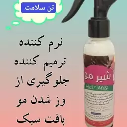 اسپری شیر مو کوچک