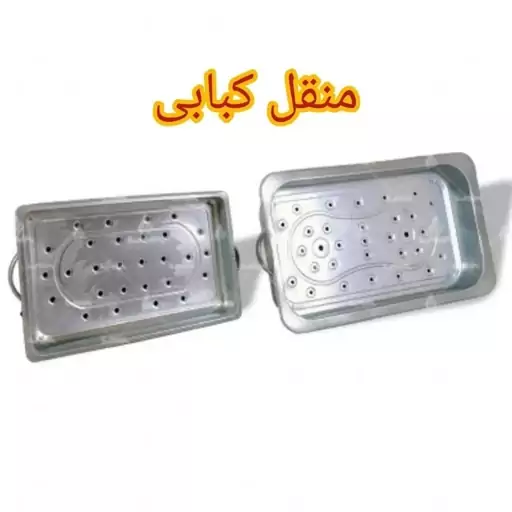 منقل کباب کبابی کباب پز سایز بزرگ در ارزان پلاسکو خورشید شب 