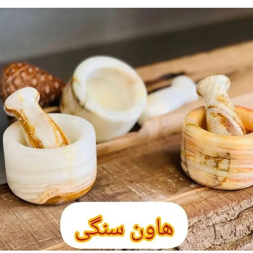 هاون سنگی زعفران در ارزان پلاسکو خورشید شب 