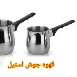 قهوه جوش استیل شیر جوش استیل در ارزان پلاسکو خورشید شب 