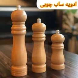 فلفل ساب چوبی بزرگ در ارزان پلاسکو خورشید شب 