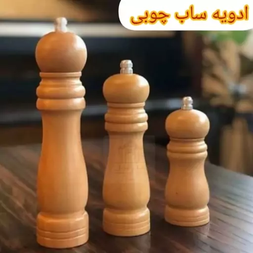 فلفل ساب چوبی بزرگ در ارزان پلاسکو خورشید شب 