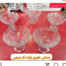 بستنی خوری پایه دار میجی در ارزان پلاسکو خورشید شب 