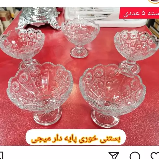 بستنی خوری پایه دار میجی در ارزان پلاسکو خورشید شب 