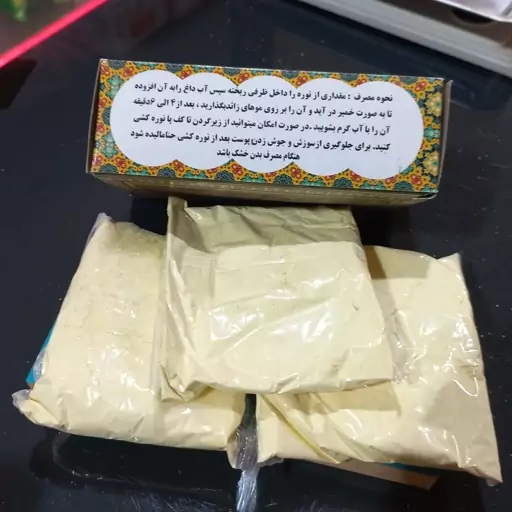 نوره سنتی ، نوره زرنیخ دار ، واجبی ( 300گرمی)