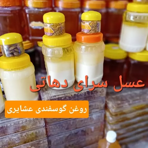 روغن گوسفندی محلی اعلا عشایری 