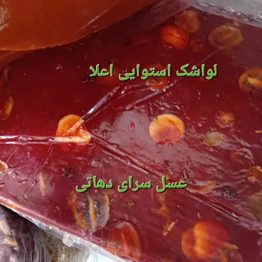 لواشک هفت میوه اعلا