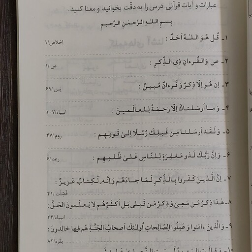 کتاب آموزش ترجمه و مفاهیم قرآن 1 ، ناشر مهد قرآن ،مؤلف مهد قرآن  و دارالقرآن بنیاد شهید 