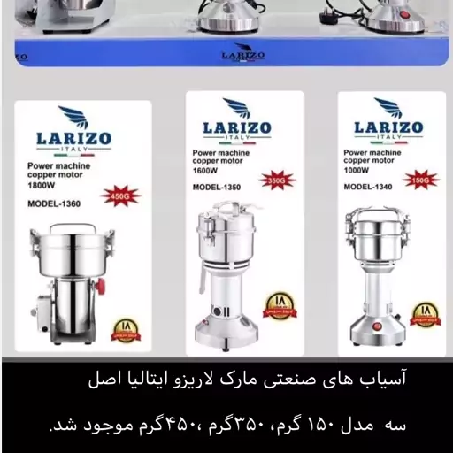 اسیاب  نیمه صنعتی لاریزو 450 گرمی