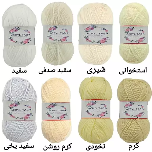 کاموا اکریل تاب   100 گرمی ( رنگ بندی کامل )