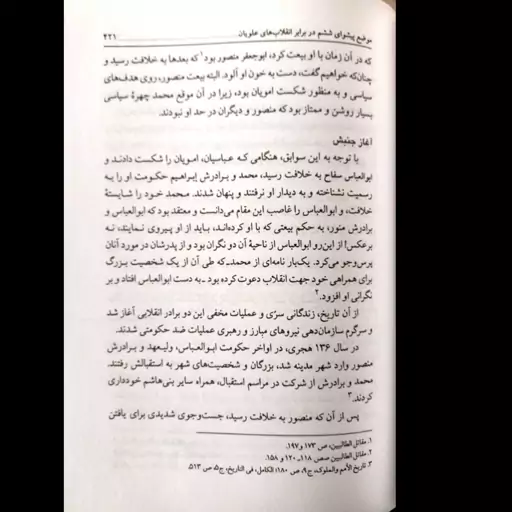 سیره پیشوایان ، نگرشی بر زندگانی اجتماعی ، سیاسی و فرهنگی ، 808صفحه، گالینگور مرغوب 