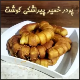 پودر  خانگی خمیر پیراشکی بدون مواد نگهدارنده