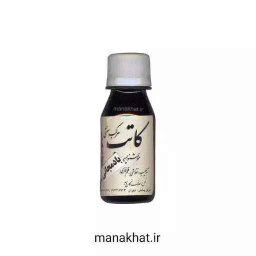 مرکب سنتی خوشنویسی بادمجانی کاتب