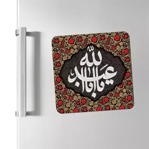 مگنت یخچالی طرح ابا عبد الله کد 226 سایز 9 در 9 