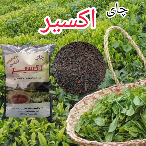 چای سیاه زرین (سرگل)بهاره اکسیر 1403 لاهیجان