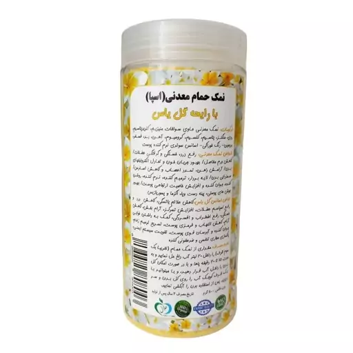 نمک حمام یاس یا اسپا یا اپسوم، نمک معدنی به همراه رایحه طبیعی گل یاس قرمز بسته 800 گرمی