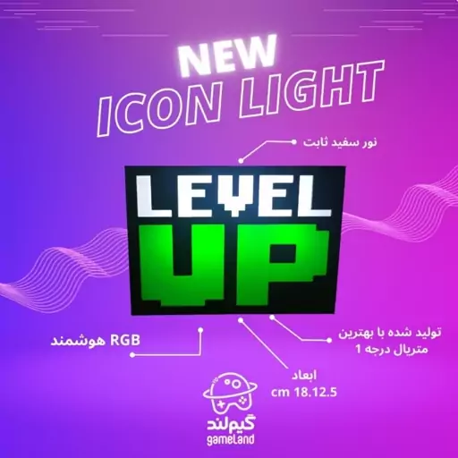 آیکون لایت گیم لند پلاس مدل level up