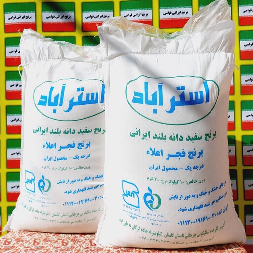 برنج فجردرجه یک 90روزه گرگان آبیاری باآب چشمه وقنات(10کیلوگرم)