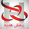 گروه تولید و پخش هدیه