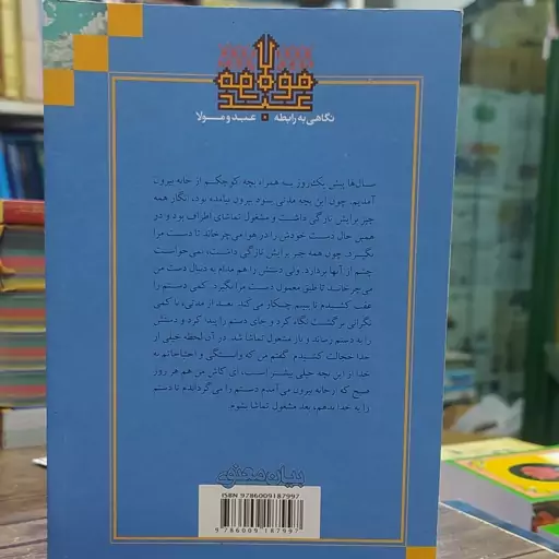 کتاب نگاهی به رابطه عبد و مولا علیرضا پناهیان