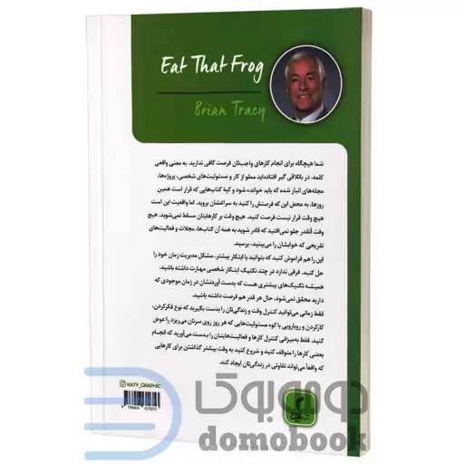 کتاب قورباغه را قورت بده اثر برایان ترسی انتشارات تیموری