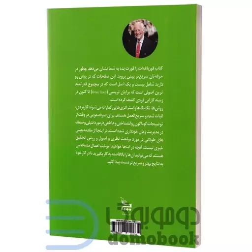 کتاب قورباغه ات را قورت بده اثر برایان تریسی نشر چلچله