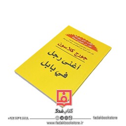 اغنی رجل فی بابل