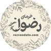 خرمای رضـوان