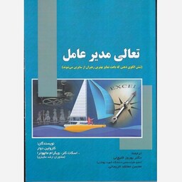 کتاب تعالی مدیر عامل دوار (قلیچ لی) صفار