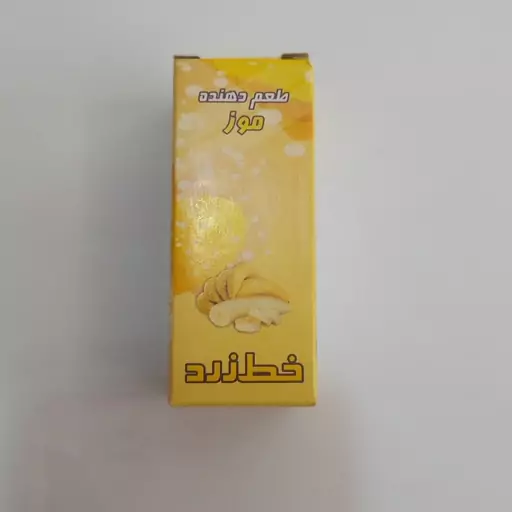 طعم دهنده  و اسانس موز،بصورت مایع و قطره ای برند خط زرد،درتهیه انواع شیرینی،کیک،بستنی،آبنبات.....استفاده میشود