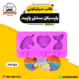 قالب بستنی پاپسیکل 3 طرح جنس سیلیکونی