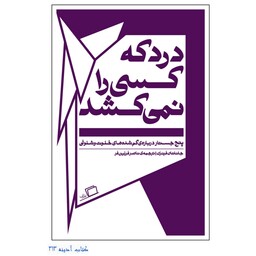 کتاب درد که کسی را نمی کشد