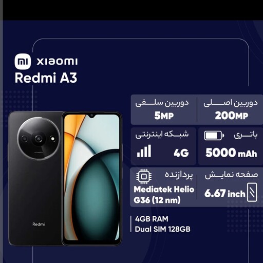 گوشی موبایل شیائومی مدل Redmi A3 دو سیم کارت ظرفیت 128 گیگابایت و رم 4 گیگابایت