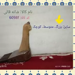 شانه قالی قدیمی سایز بزرگ