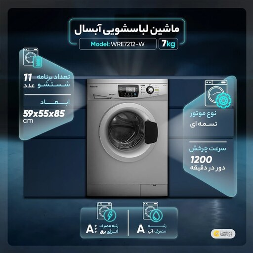 ماشین لباسشویی آبسال مدل WRE7212-W ظرفیت 7 کیلوگرم