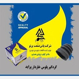 گردگیر پلوس خاردار پراید