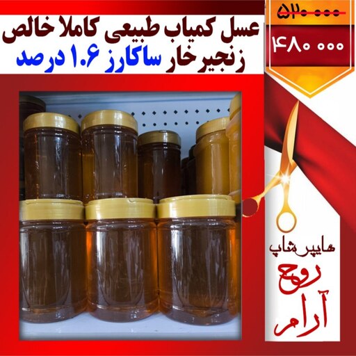 عسل زنجیر خار کمیاب کاملا طبیعی خالص و ارگانیک