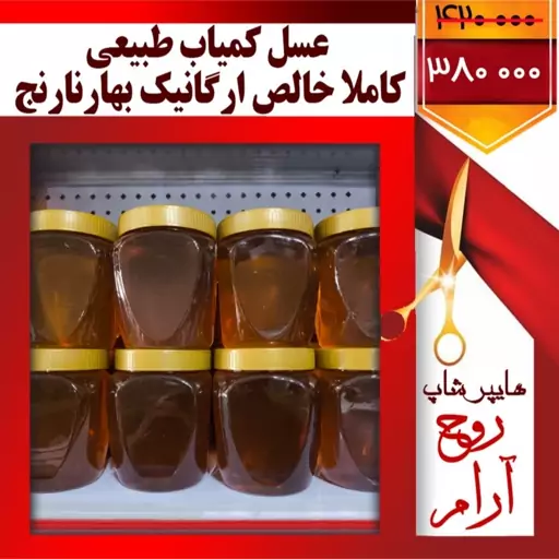 عسل بهانارنج کاملا طبیعی خالص و ارگانیک