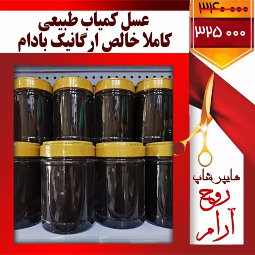 عسل بادام کاملا طبیعی خالص و ارگانیک