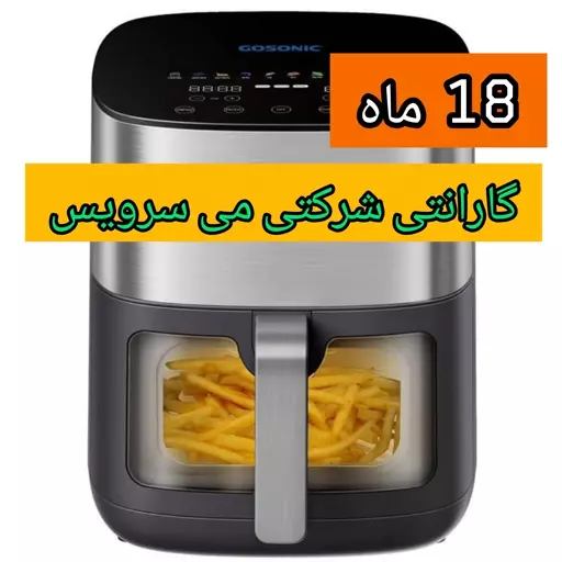 سرخ کن گوسونیک  6.5 لیتری مدل GAF-757 دارای 18 ماه گارانتی شرکتی می سرویس