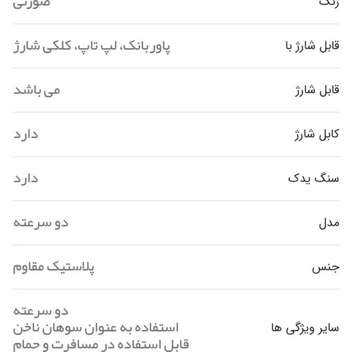 سنگ پا برقی(سوهان)