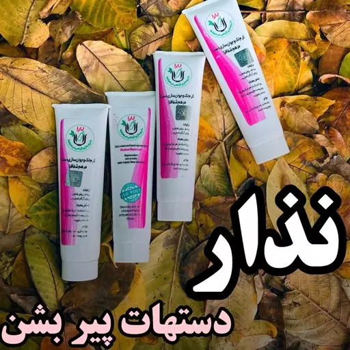 کرم سفیدکننده دست لارا