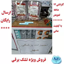 تشک برقی چرمینه مدل رویال گارانتی 12 ماهه تعویضی اندازه 95-65