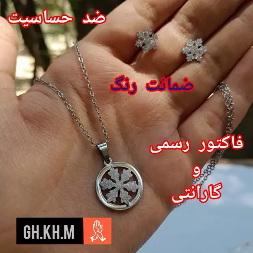 نیم ست استیل اصل طرح برف نقره ای سن پلاس شده 